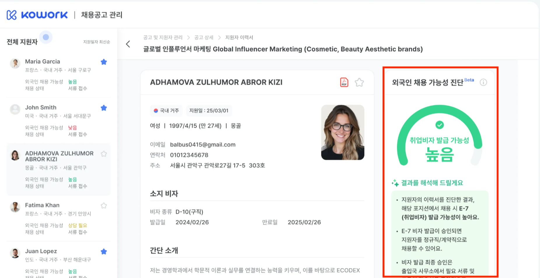 외국인 채용가능성 진단2.png