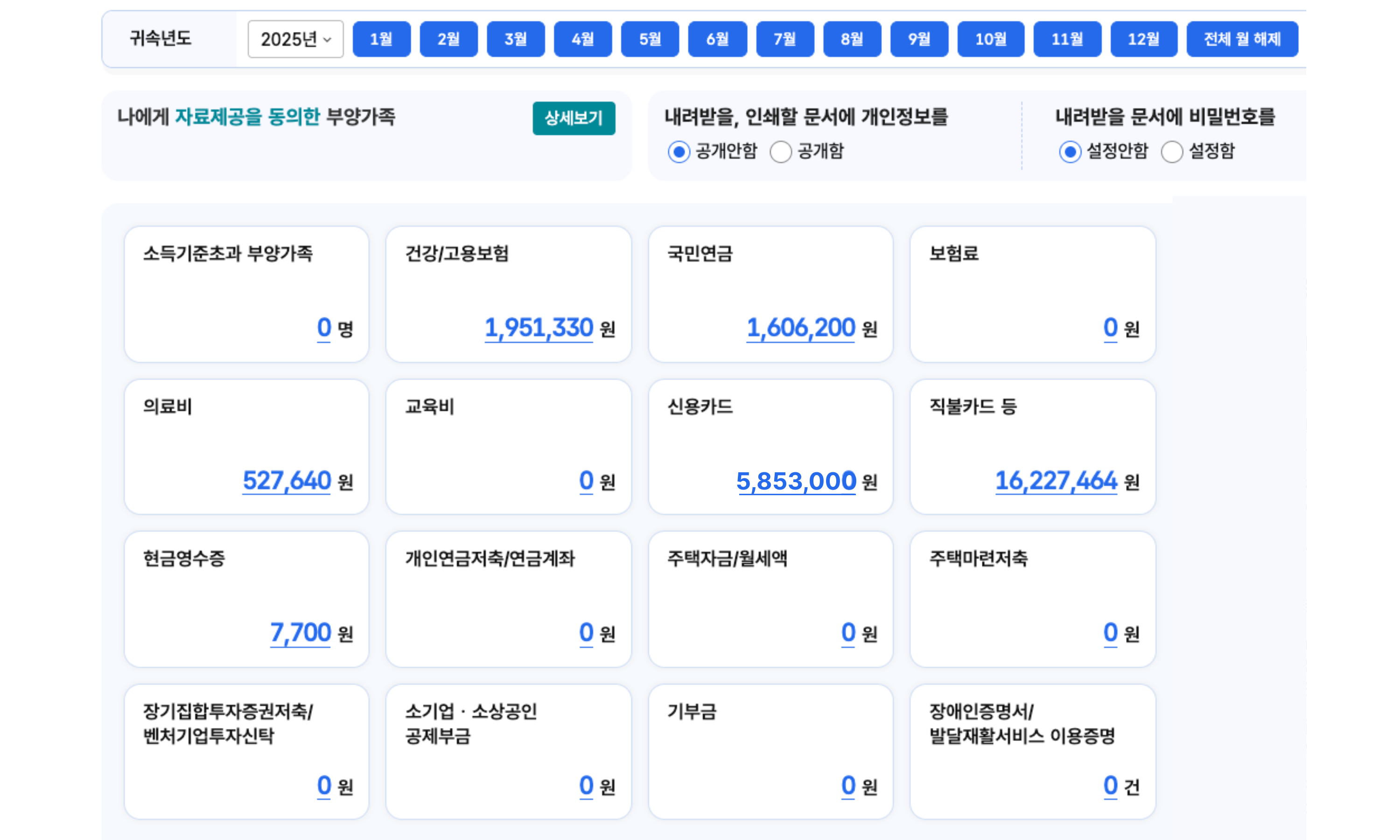 연말정산 tax settlement process for foreigners
