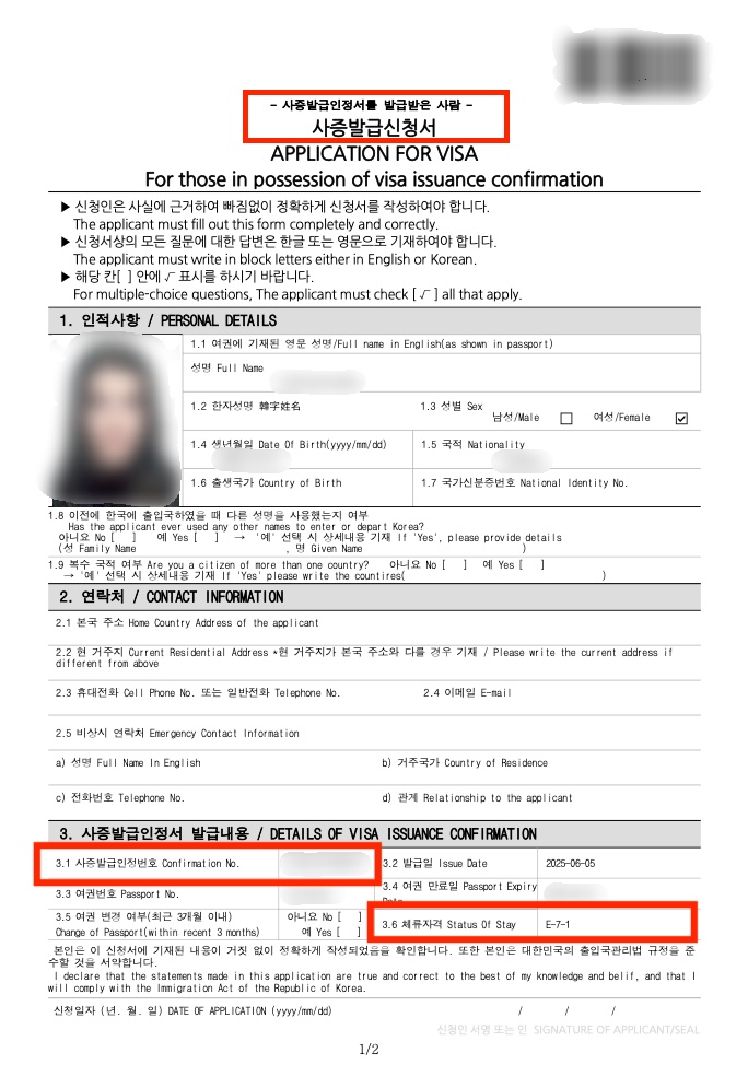 사증발급인정번호 부여_블러.jpg
