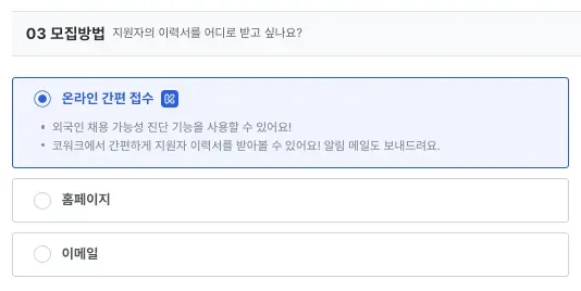 모집 방법 설정.png