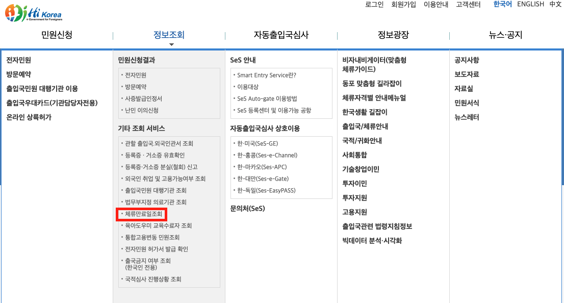 체류자격확인-blog.png