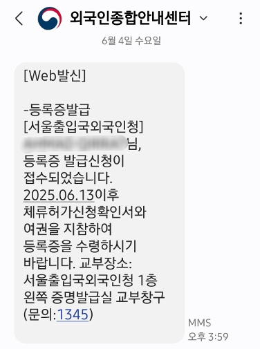 외국인등록증 안내 문자_blur.jpg