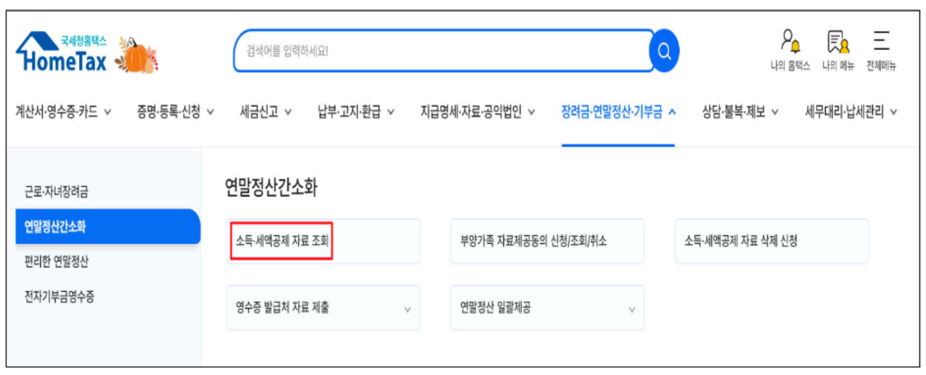 연말정산 tax settlement process for foreigners